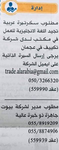 وظائف خالية فى الإمارات بتاريخ اليوم فى الصحف الإماراتية أغسطس 2019